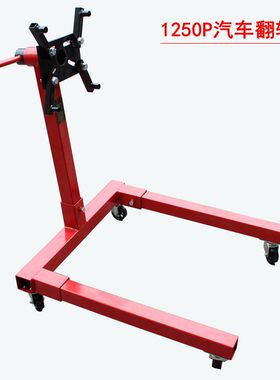 发动机翻转架 1250p汽车翻转架 发动机大修翻转架 旋转通用工作台