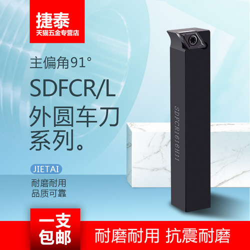91度外圆车刀刀杆SDFCR2020 CNC数控刀杆SDFCL螺钉式外圆数控刀杆