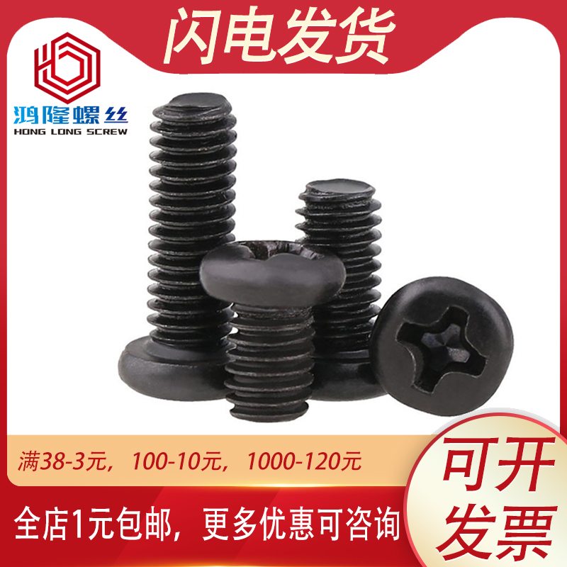 圆头十字螺丝黑色PM盘头铁螺钉M2 M2.5*3x4x5x6x8x10x12x16x20x25