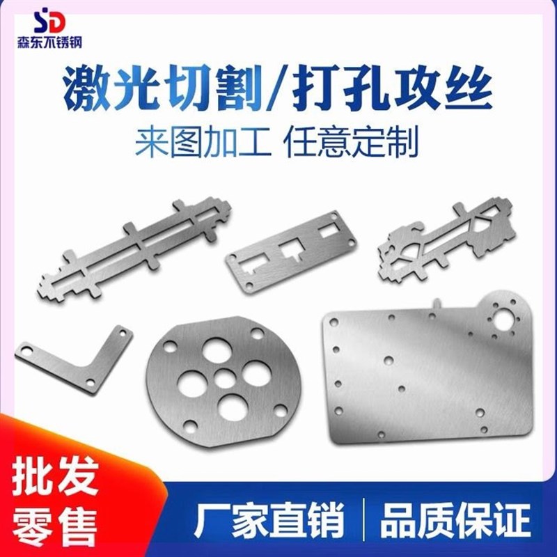 德国进口201/304/316不锈钢非标定制折弯加工板材管型材激光切割