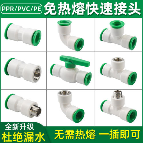 新款ppr水管快速接头免热熔4分20快插弯头25快接直接pe三通32pvc6
