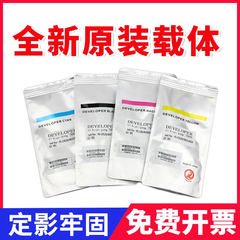 原装京瓷TK898 c8525 8025 8520 8020 8124铁粉3252ci 2552ci载体