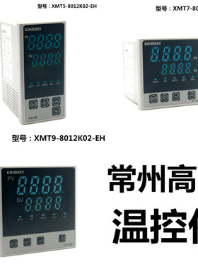 常州高崎XMT5 XMT7 XMT9 8011K02-EH  8012K02-EH温控仪表器