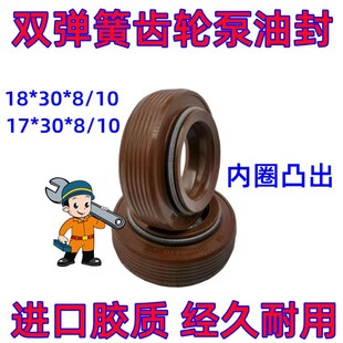 齿轮泵 双面油封DC18 DC25 12氟胶耐高温 双面弹簧