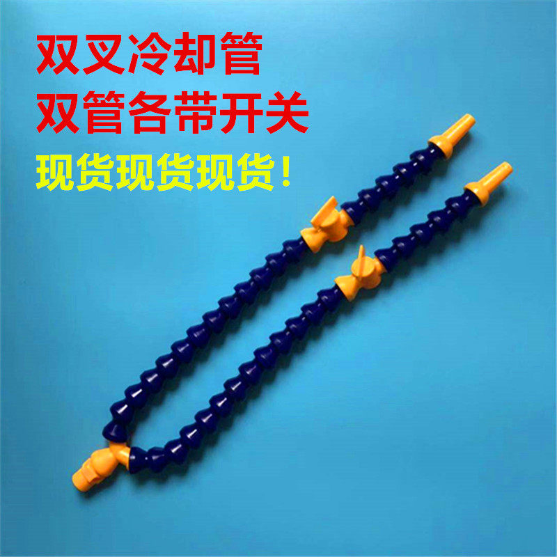 分叉冷却管 双头万向水管带开关 y型塑料冷却管 机床油管 POM,床上用品,蚊帐,淘宝优惠券,粉丝福利购,淘宝优惠卷
