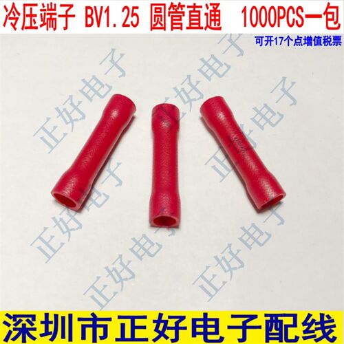 中间端子BV1BV2 BV5.5 0.5-6mm平方冷压直通管形接线端子黄铜镀锡