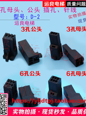 日立电梯配件主板AMB连接器3孔6孔带线插头端子线D-2黑色插接电缆