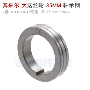 二保焊气保焊机 大宾采尔送丝轮 V槽35mm 送丝机压丝轮 0.8 1.0