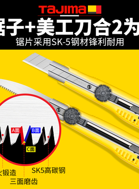 田岛TaJima正品迷你手工锯子伸缩美工刀式两用木工手锯园艺锯HSSB