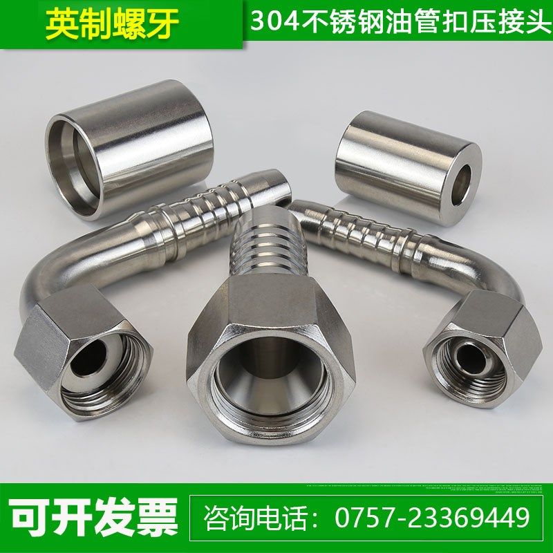 扣压式液压油管接头高压胶管直头90弯头英制304不锈钢软管接头,厨房电器,商用制热电器配件,淘宝优惠券,粉丝福利购,淘宝优惠卷