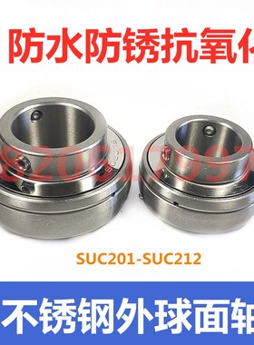 包邮不锈钢外球面轴承SUC202 203 204 205 206 207 208 209 210