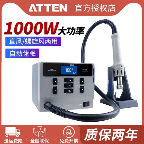 安泰信电烙铁ATTEN智能数显拆焊台ST862D工业级可调恒温热风枪维