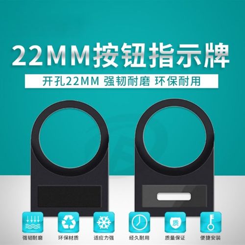 22mm按钮开关信号灯标志牌标识牌标牌框标志框指示牌标字框标签框