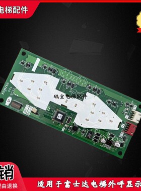 富士达电梯外呼显示板FUJITEC G04 C1-BC34 全新实拍现货促销质保