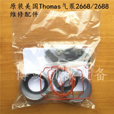 原装THOMAS托玛斯气泵2668 688CGHI44耗材配件维修包SK2668