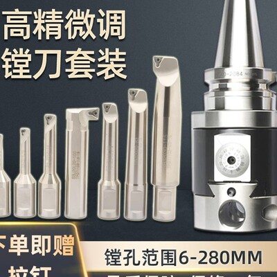 BT40nbh2084套装精镗刀BT50加工中心微调头镗头NBJ16可调式镗孔刀