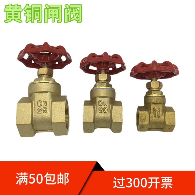 黄铜闸 水暖管道开关自来水家用阀门内螺纹4分6分1寸2寸DN15DN20