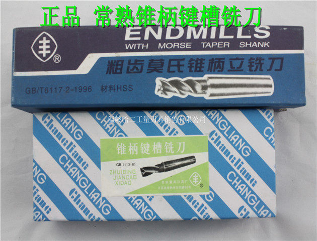 正品 常熟锥柄键槽铣刀/立铣刀36 38 40 42 45 46 48 50 52 55mm