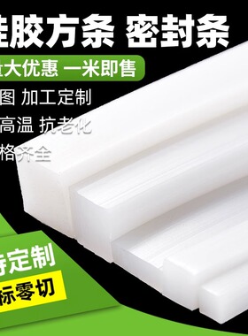 硅胶条方条防撞扁条耐高温防水实心硅橡胶密封条2/3/4/5/6/8/10mm