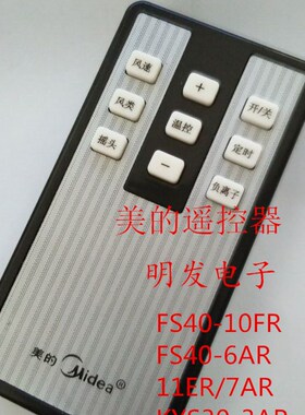电风扇万能遥控器FS40-10FR/FS40-6AR/11ER/7ARKYS30-3AR 3ER