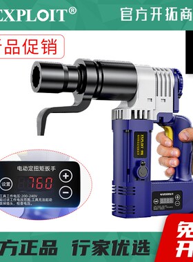 开拓电动扭力扳手定扭矩重型液压规牛矩板手牛米大螺栓螺母测试仪