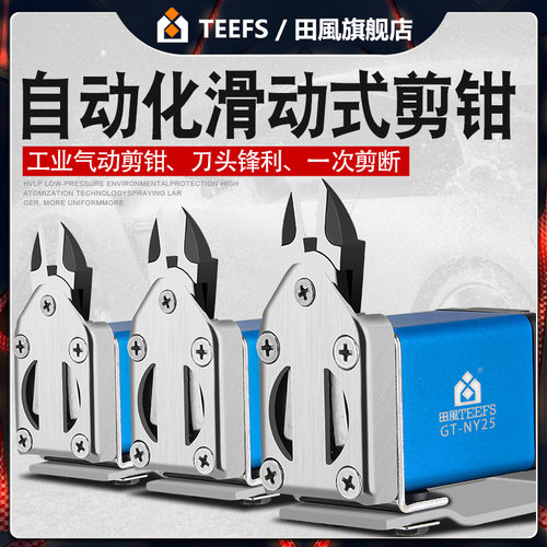 GT-NY10R滑动式气动剪刀机械手机器人自动化气剪NY-15AJNY-25RAJL