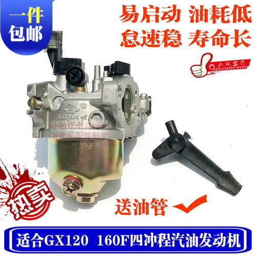 2寸汽油机水泵配件GX120化油器 汽油发动机160F 4.0HP马力化油器