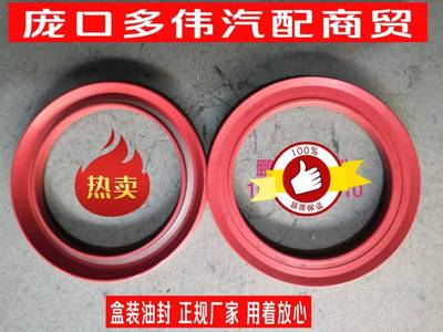 90*117.5*10福田时代金刚自卸车608货车前轮油封前桥油封轮毂油封