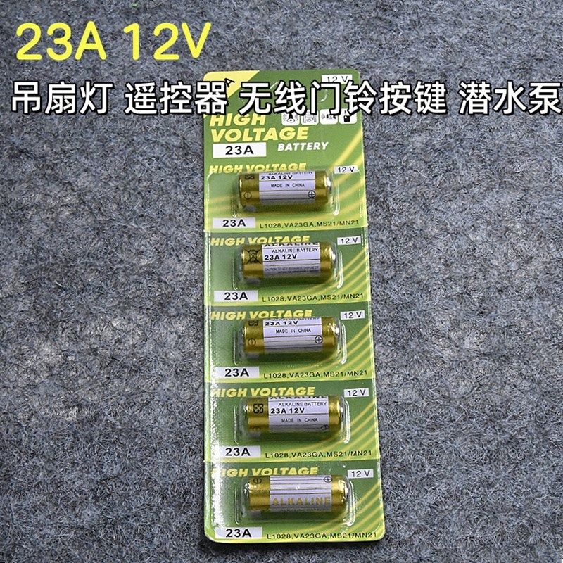23A 12V电池23a12v 门铃27A 12V电动车库卷帘门遥控器小号27a12v
