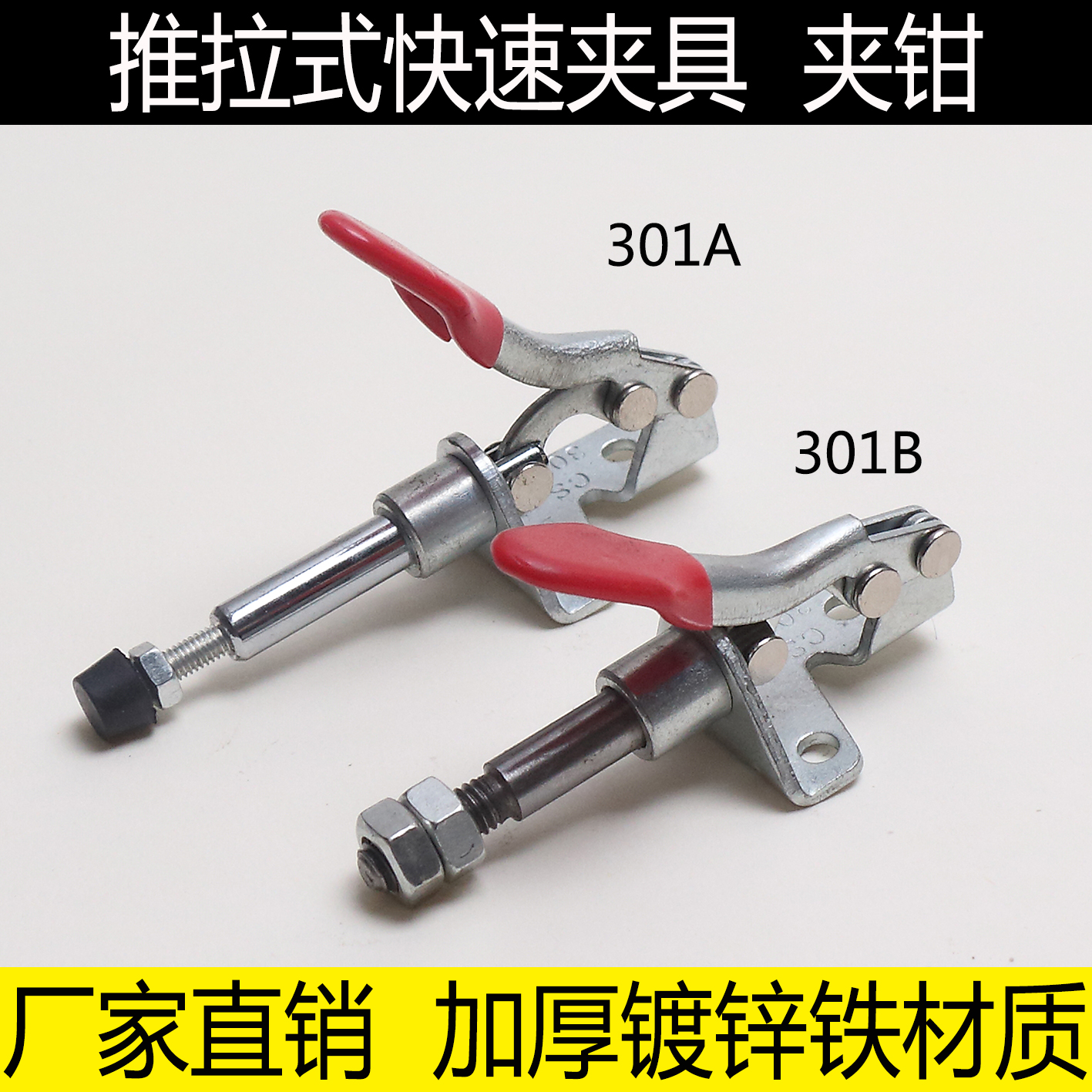 推拉式快速夹具 工装夹钳GH CH SD CS-301A 301B压紧器 夹紧器