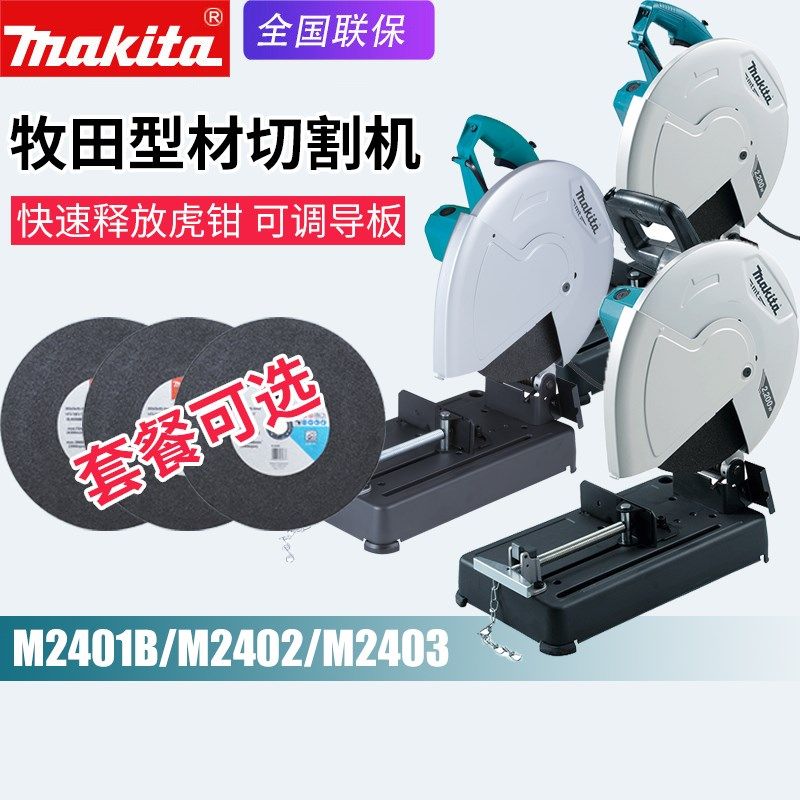 Makita牧田M2401B砂轮切割机M2403B型材金属切割锯M2402B台式电锯