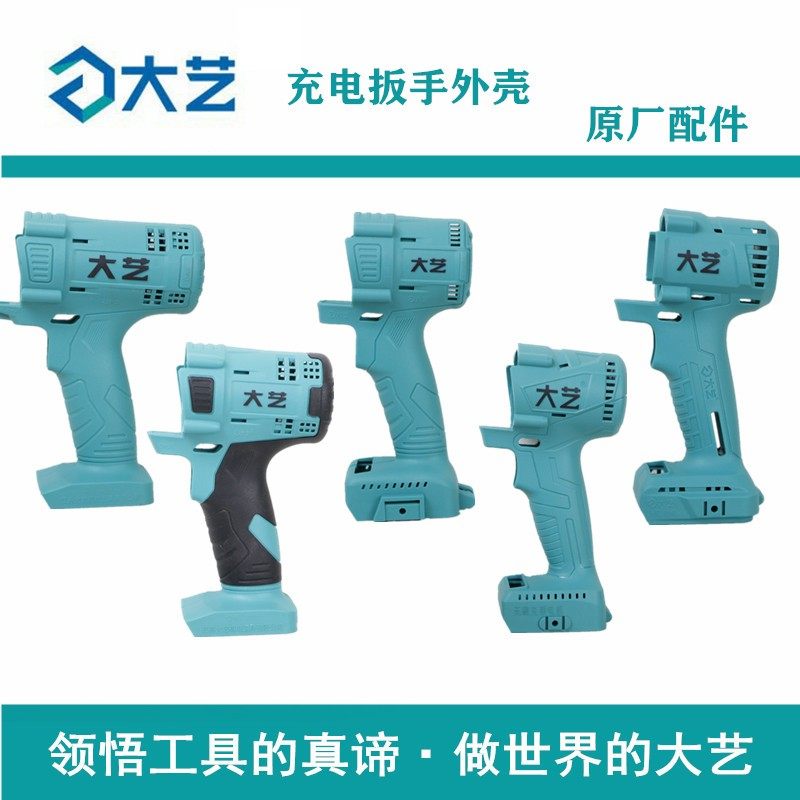 大艺扳手无刷裸机外壳2106/2101/2103/169/6802/T161机身原厂配件,3C数码配件,USB多功能数码宝,淘宝优惠券,粉丝福利购,淘宝优惠卷
