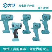 2101 2103 169 大艺扳手无刷裸机外壳2106 6802 T161机身原厂配件