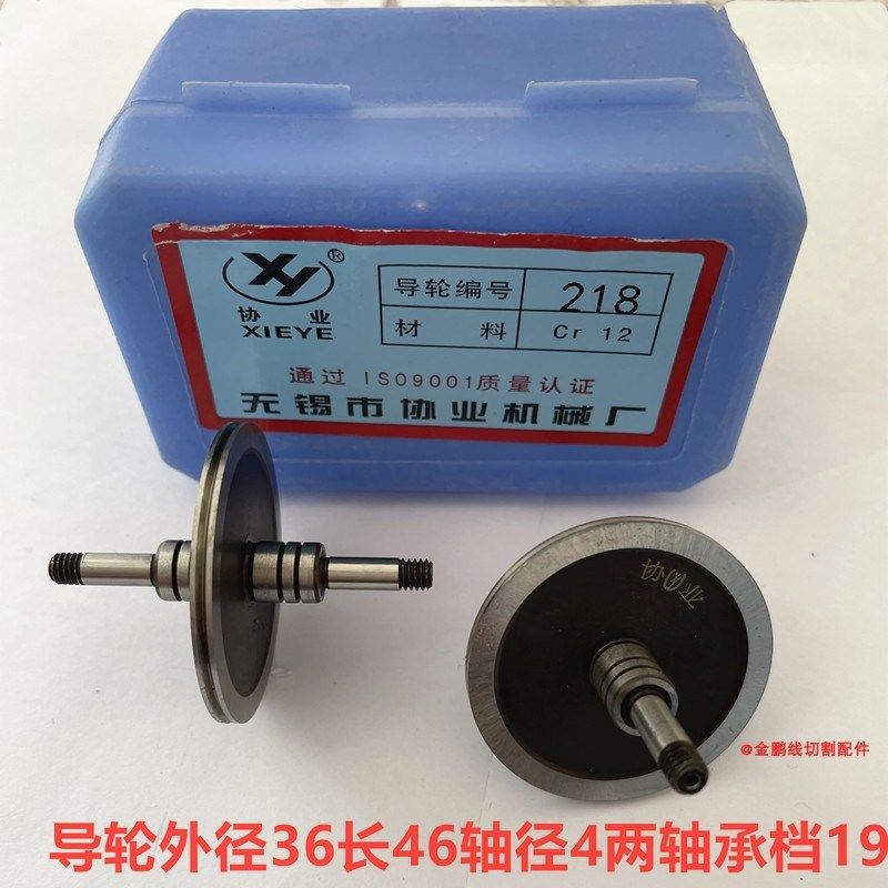 线切割配件协业218导轮CR12材料外径36长46轴径4协业正品耐磨,厨房电器,商用制热电器配件,淘宝优惠券,粉丝福利购,淘宝优惠卷