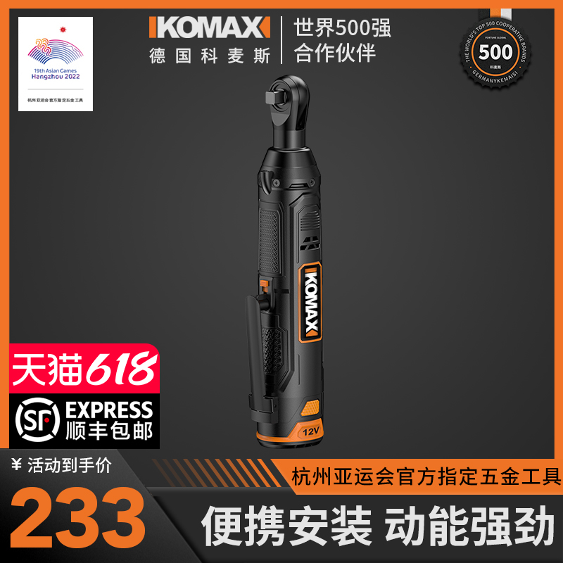 电动棘轮扳手大扭力桁架充电90度直角锂电拐角器家用套筒专用工具