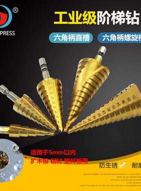 六角柄3PC阶梯钻 宝塔钻头 麻花钻头钢板开孔器打孔器直槽螺旋槽