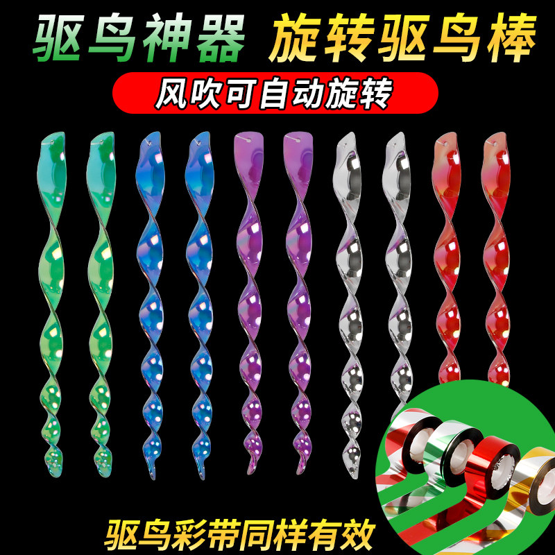 驱鸟神器家用户外阳台防鸟彩带闪光带果园专用农田吓鸟惊鸟猫头鹰