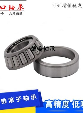 进口圆锥滚子高速压力轴承HR32906X三阳三代目摩托车电摩方向柱