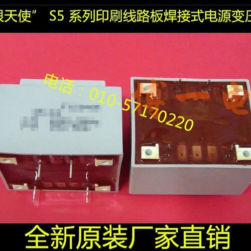 兵字 bingzi.电源变压器 S8-02