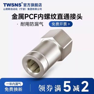 8mm 气管气动金属接头内螺纹直通PCF