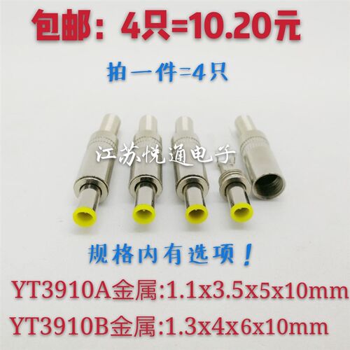 包邮 笔记本电源线充电插头带针DC1.1x3.5x5x10mm/dc1.3x4x6x10mm