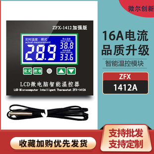 ZFX-W1412A微电脑智能温控器 16A大功率数显温控仪孵化温度控制器