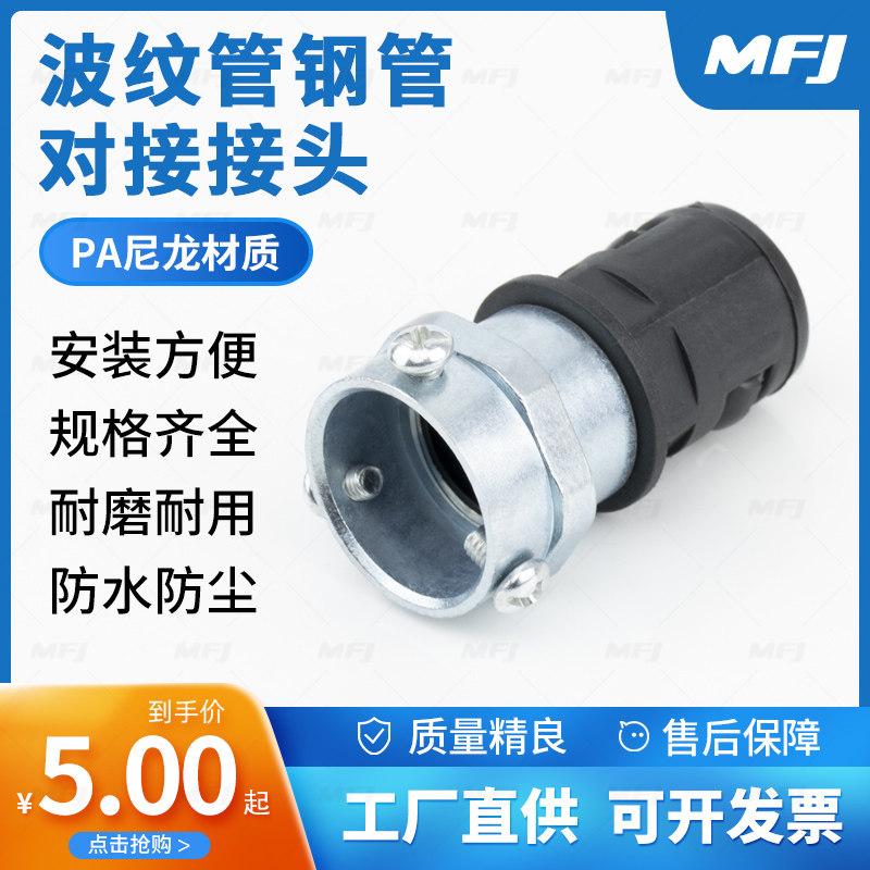 塑料波纹管钢管接头镀锌钢管硬管与软管浪管连接件对接接头