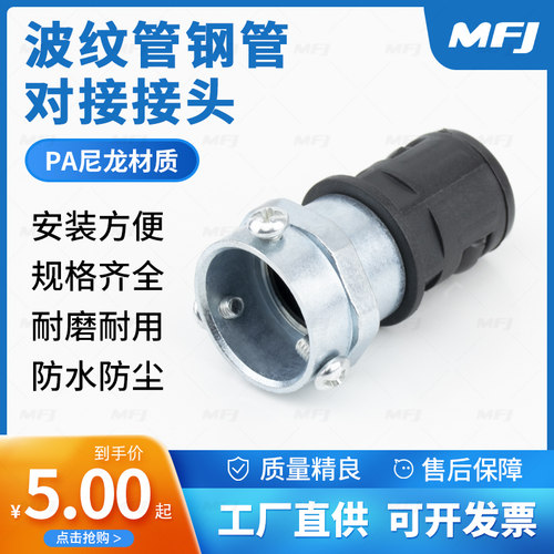 塑料波纹管钢管接头镀锌钢管硬管与软管浪管连接件对接接头