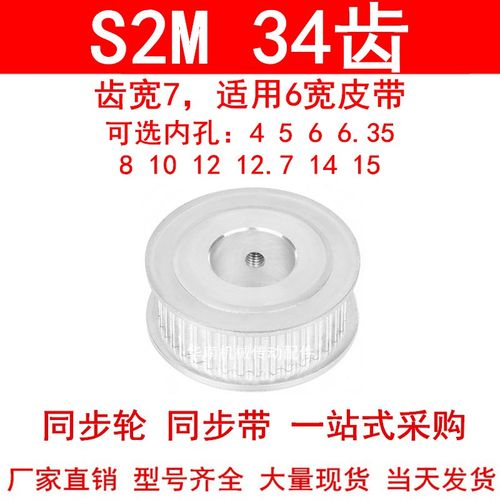 同步轮S2M34齿A型齿宽7内孔5 6 6.35 8 10 12皮带轮同步带轮S2M60