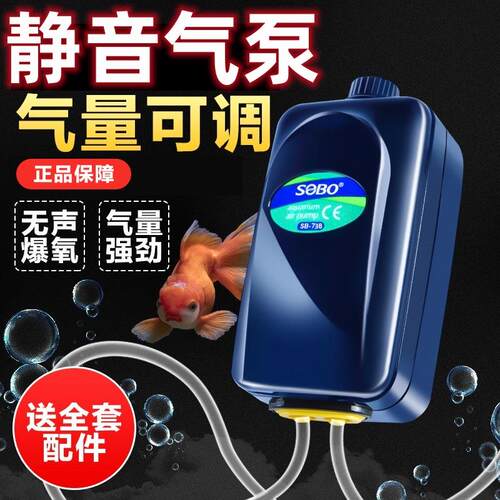 松宝鱼缸氧气泵增氧泵增氧机小型家用增氧器充氧超制氧养鱼打氧机