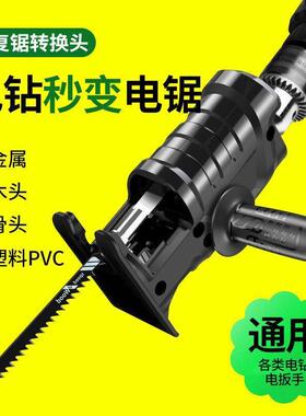 德国品质电钻变往复锯锯子万能锯电动转换头电转改万用锯PVC水管