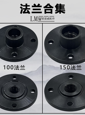 100型角磨机法兰盘150/180角向磨光机加高铁4孔法兰改装通用配件