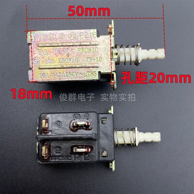 台湾普尼克PRONIC P218 TV-10自锁电源开关按键电视机10A直键按钮