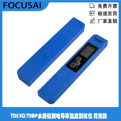 高精度水质检测笔家庭饮用水EC计三合一温度电导率TDS健康测试笔